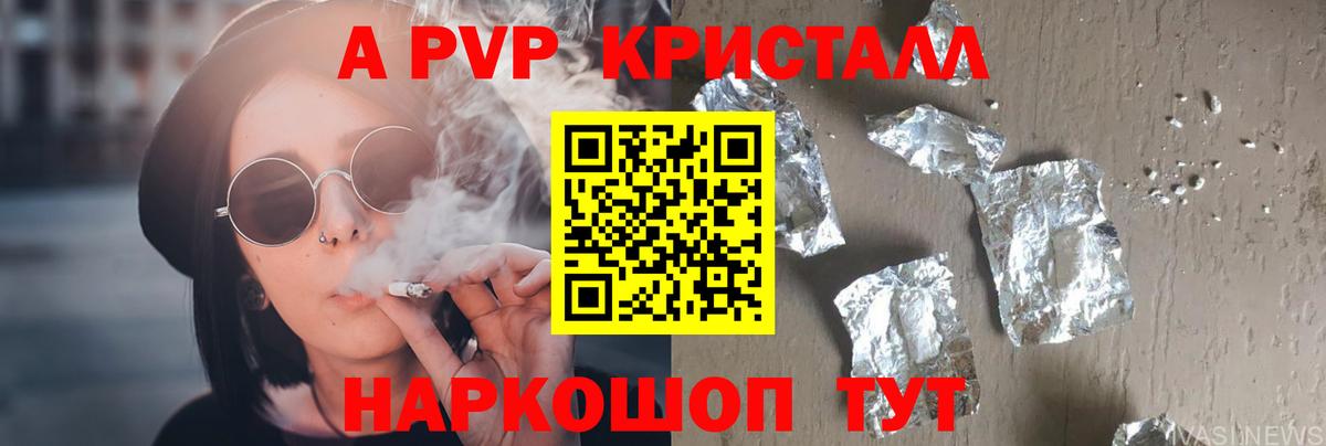 Балашов  A-PVP  Вход с VPN  APVP кристаллы  Alpha PVP Crystall 