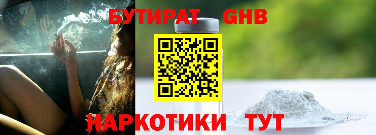 Бутират BDO  Вход с VPN  БУТИРАТ  Балашов 