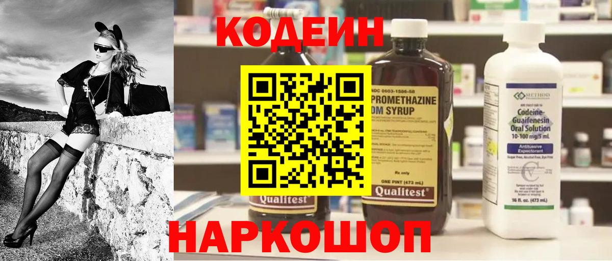 Codein Purple Drank Балашов