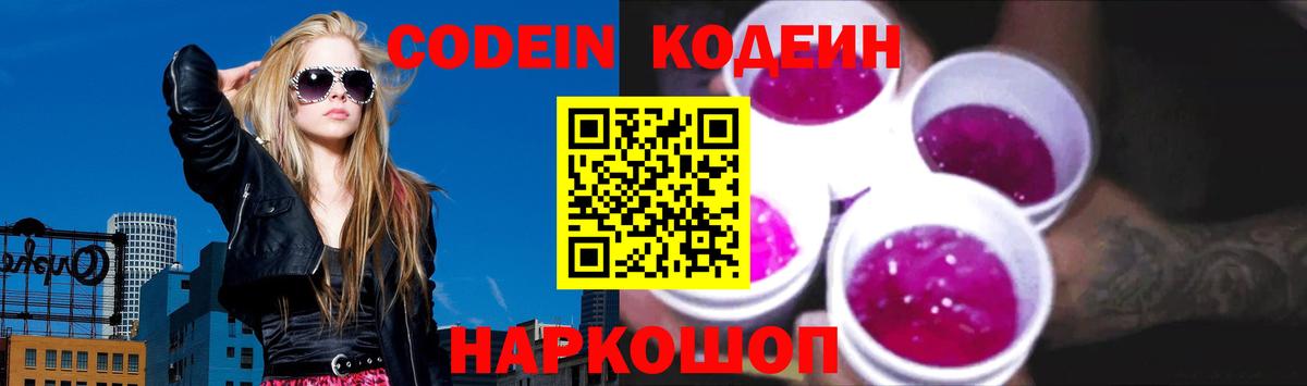 Кодеин напиток Lean (лин)  Codein напиток Lean (лин)  Вход с VPN  Балашов 