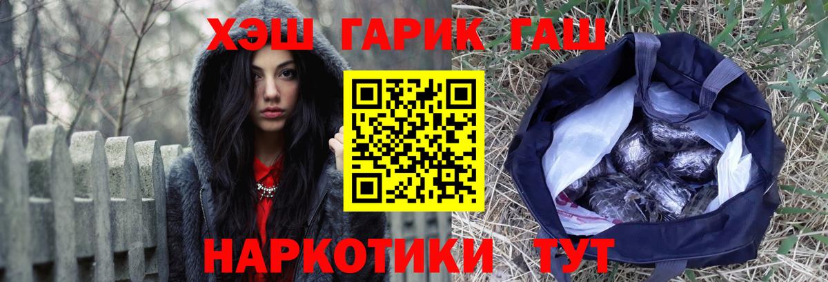 ГАШ  ГАШИШ Cannabis  Вход с VPN  Балашов 