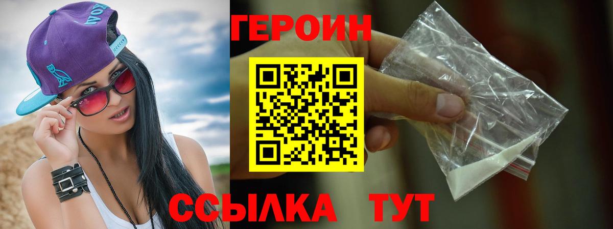 ГЕРОИН VHQ Балашов
