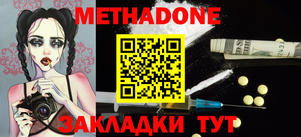 Метадон белоснежный  Вход с VPN  Балашов  Метадон кристалл 
